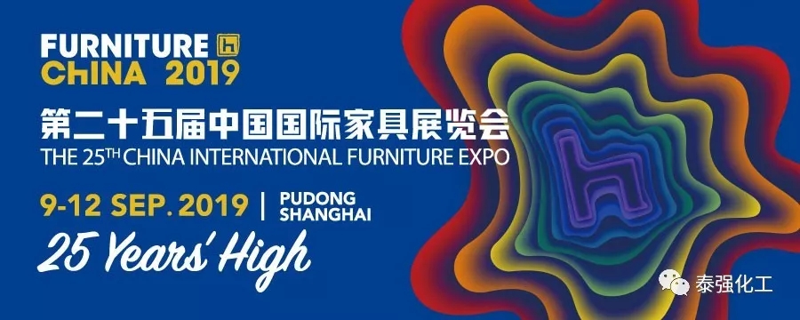泰强化工邀请您参加上海家具展！!！(图1)